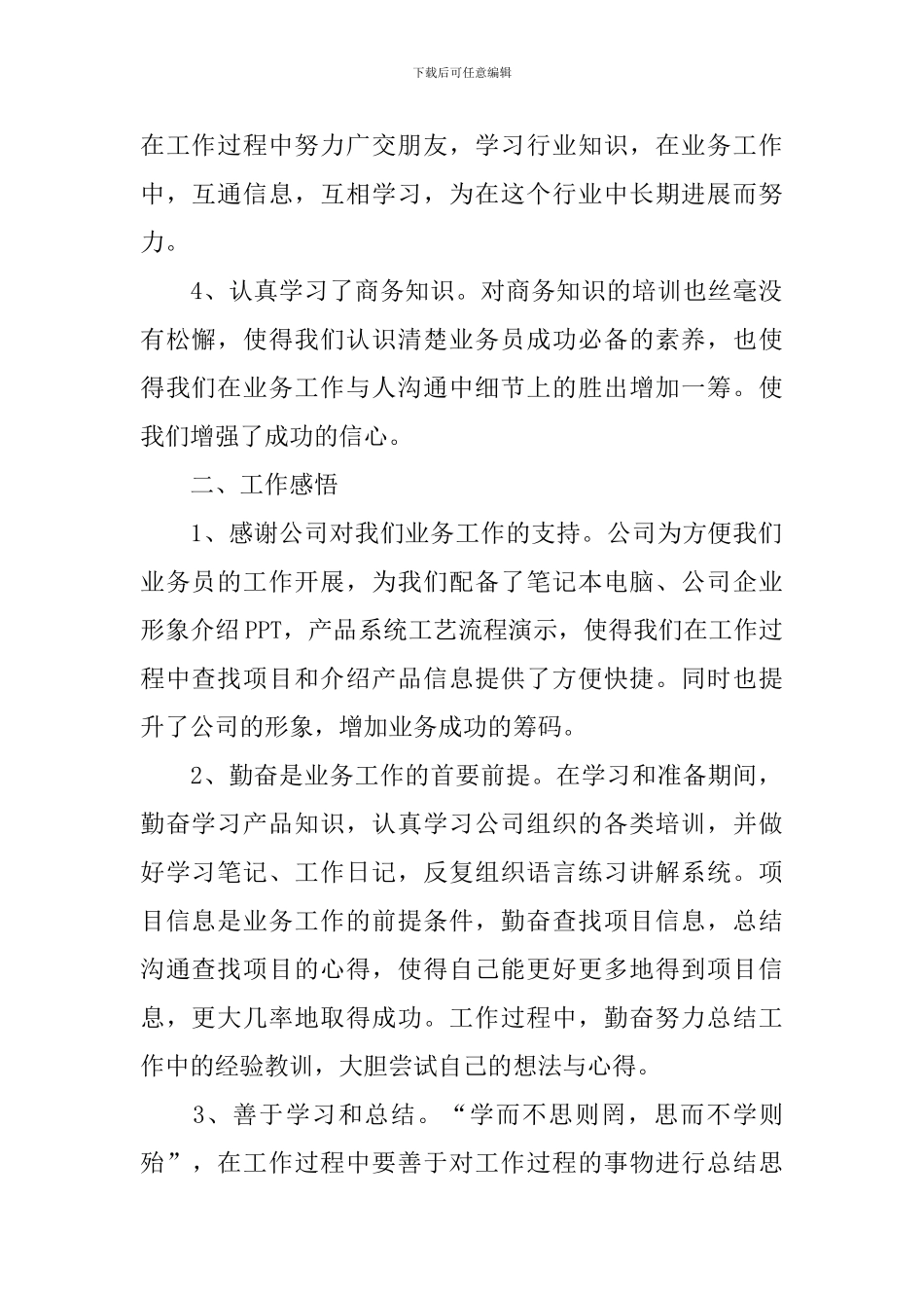 新员工试用期工作总结_第2页
