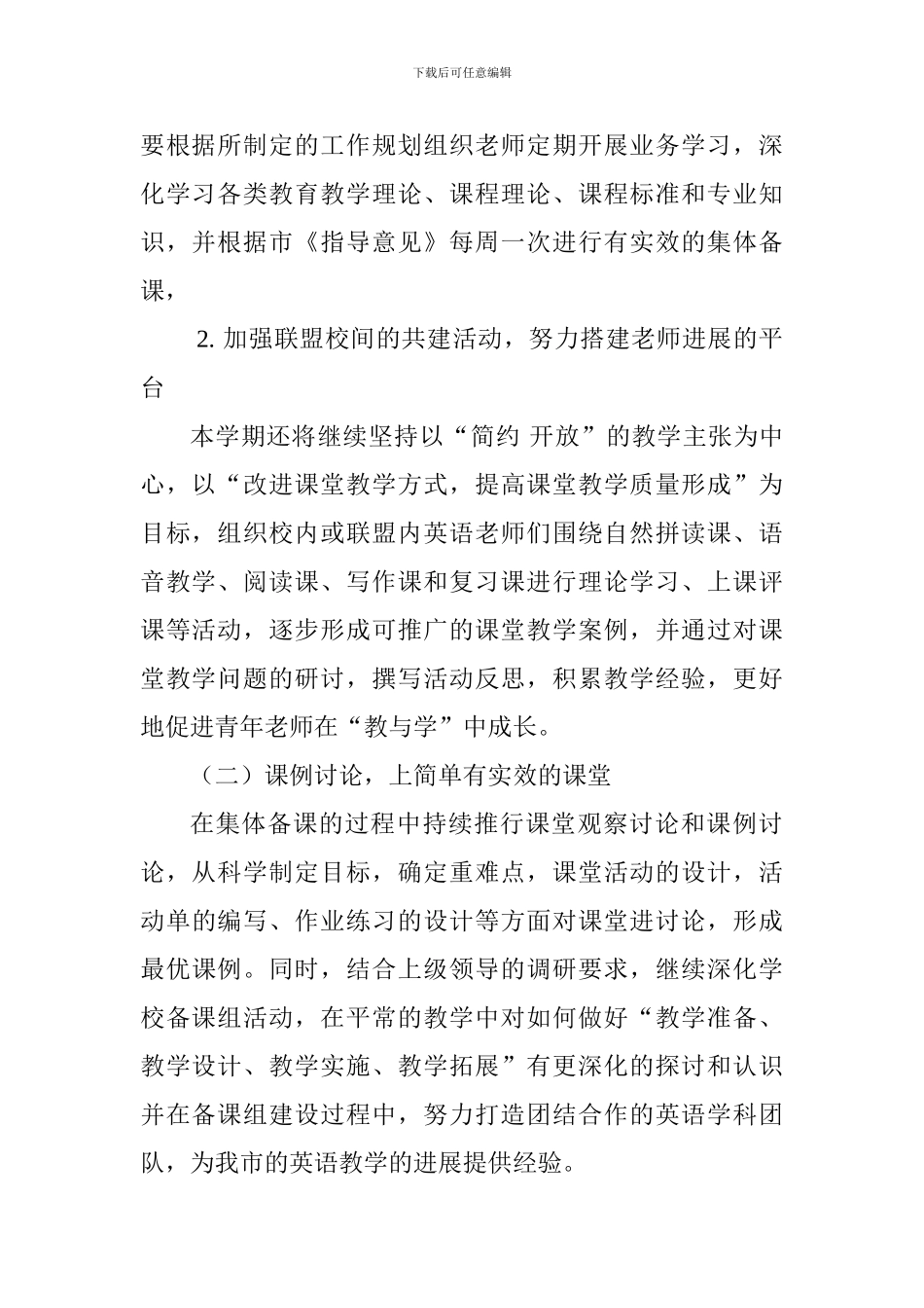 小学2024-2024学年第一学期英语条线工作计划-0_第2页