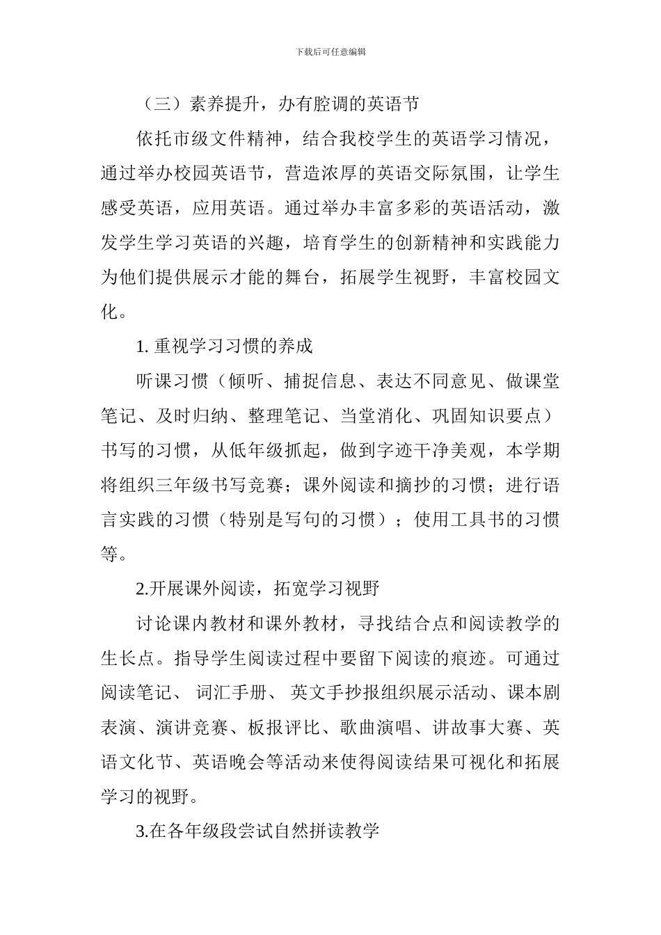 小学2024-2024学年第一学期英语条线工作计划-0_第3页