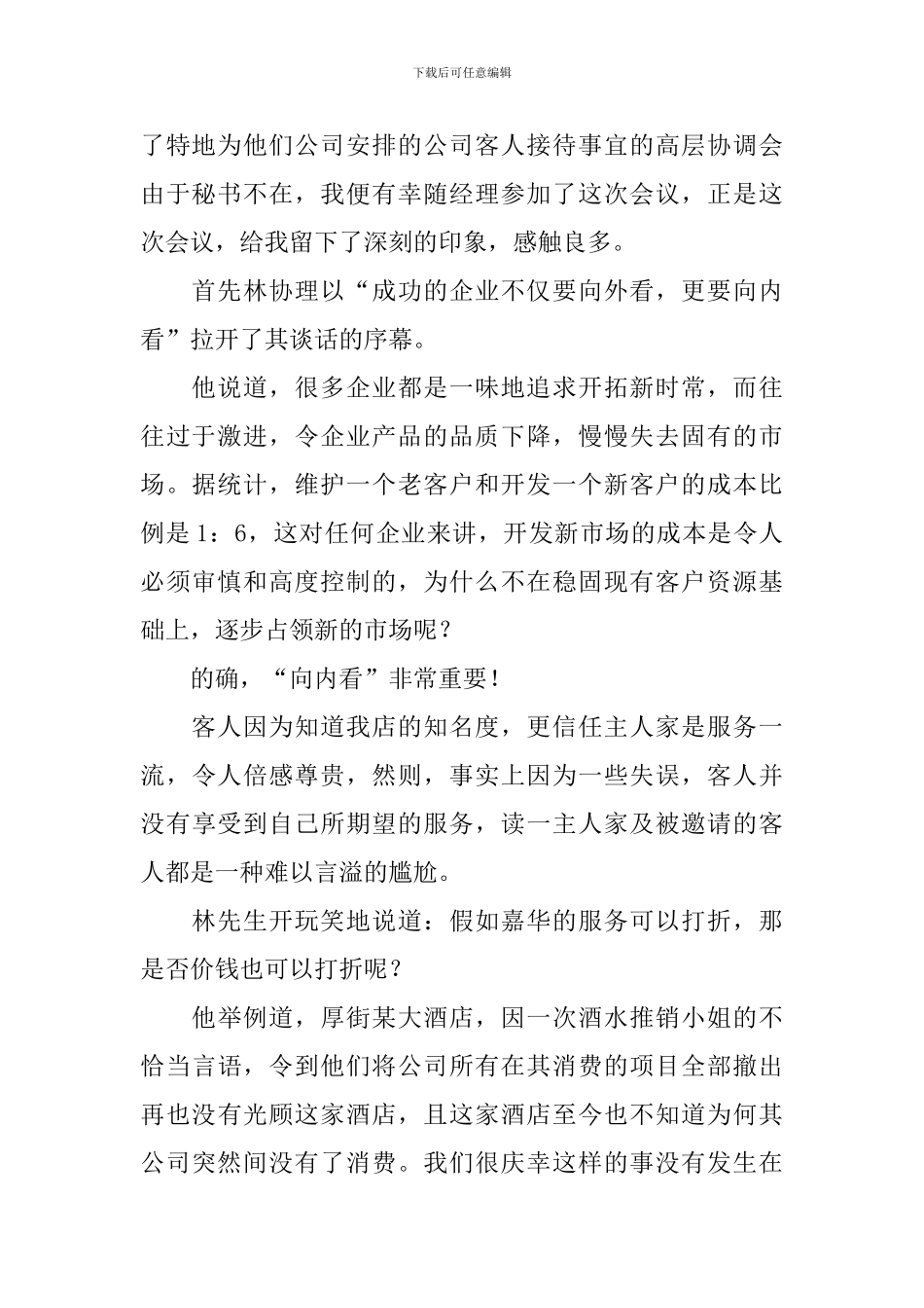 酒店管理实习报告_第2页