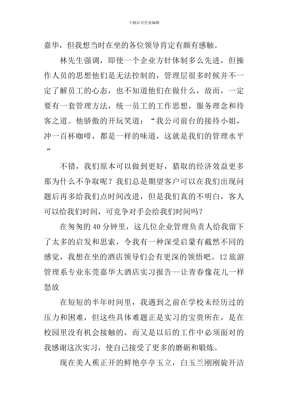 酒店管理实习报告_第3页