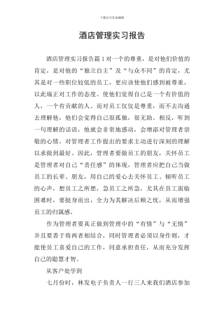 酒店管理实习报告