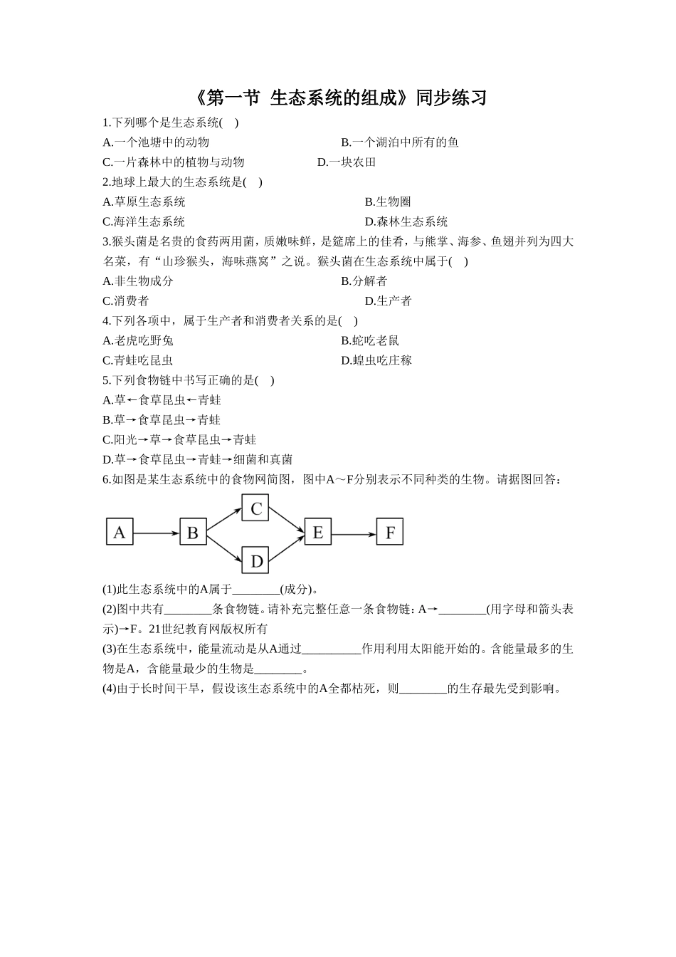 《第一节-生态系统的组成》同步练习1_第1页