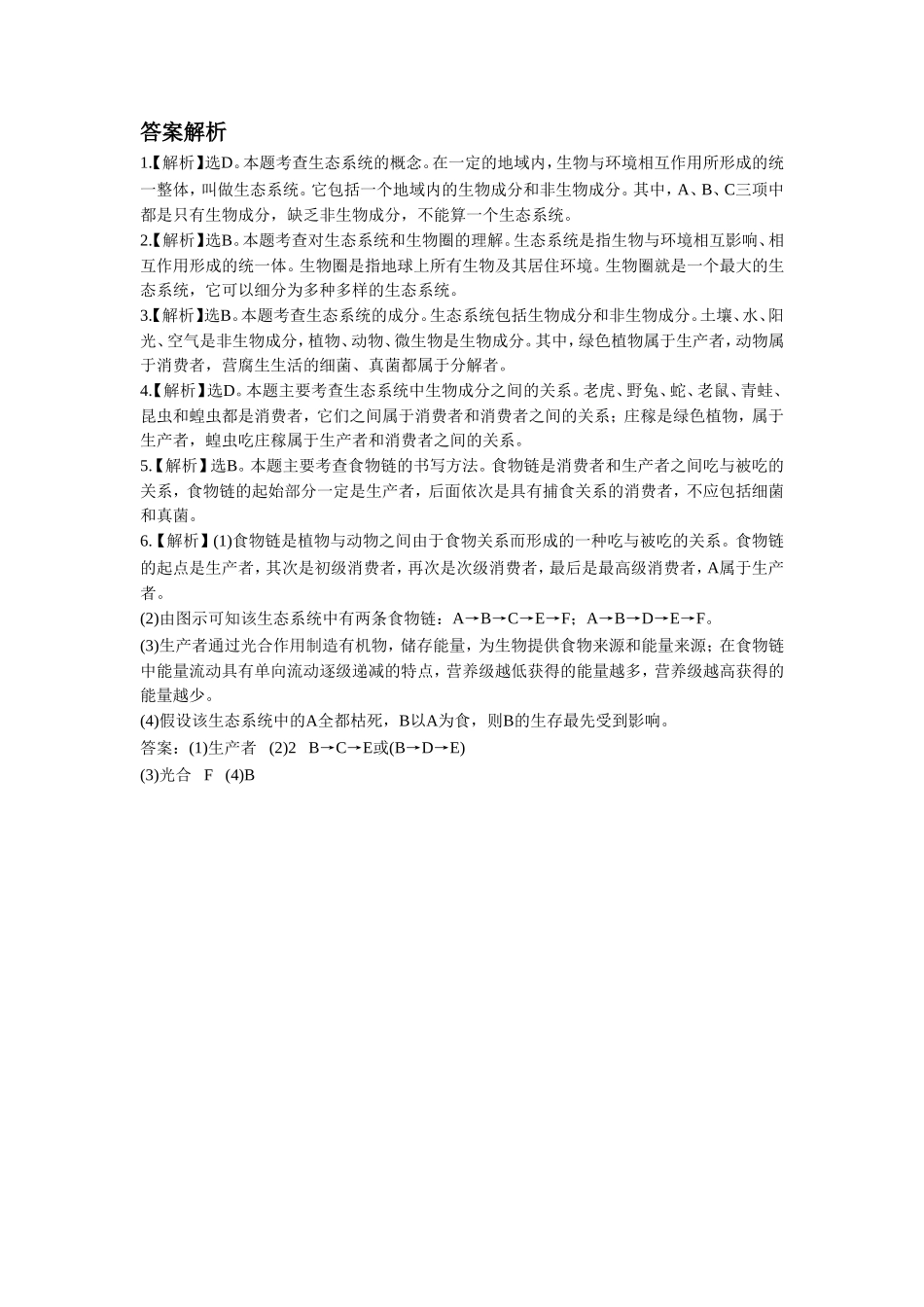 《第一节-生态系统的组成》同步练习1_第2页