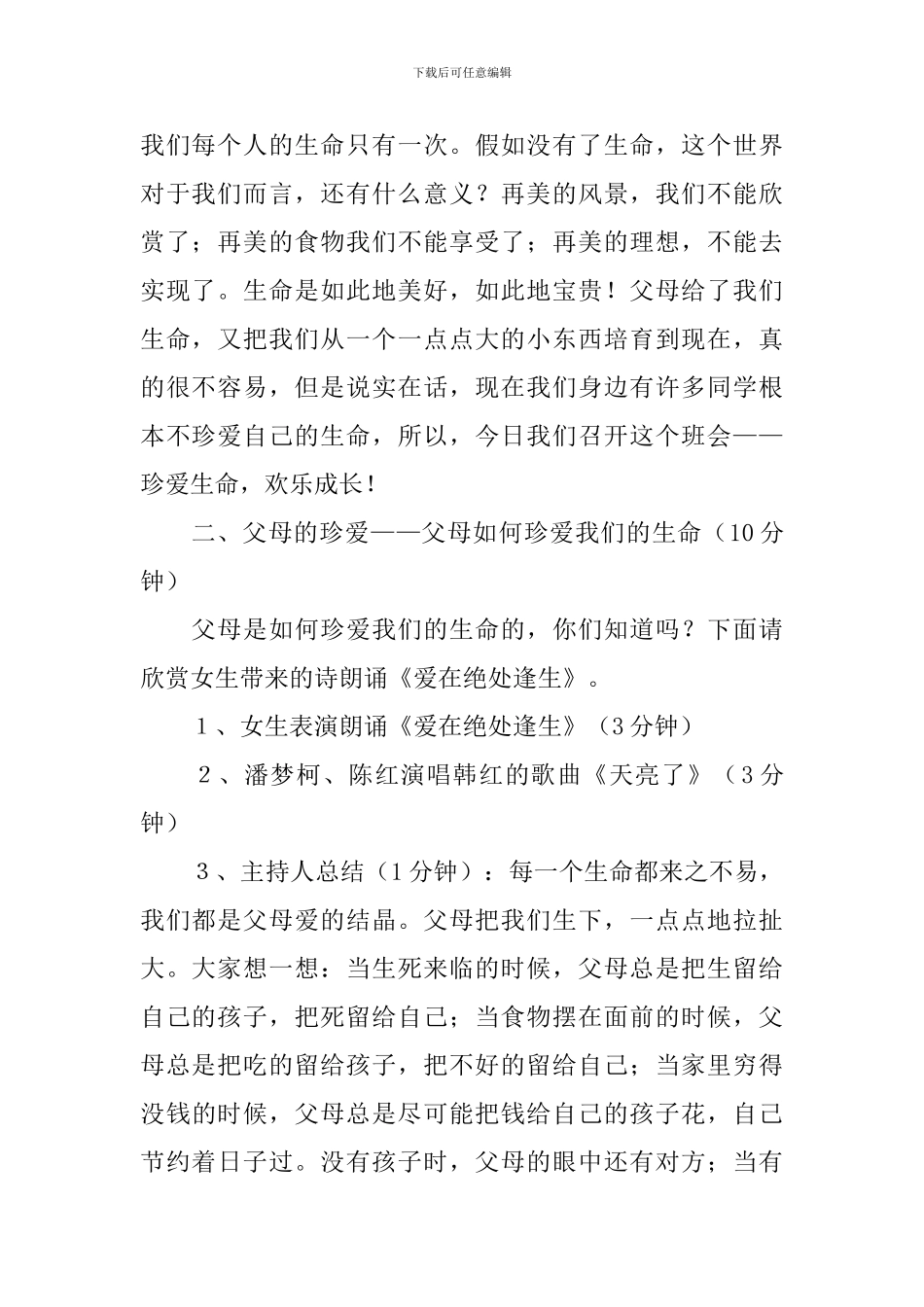 初中珍爱生命主题班会课件_第2页