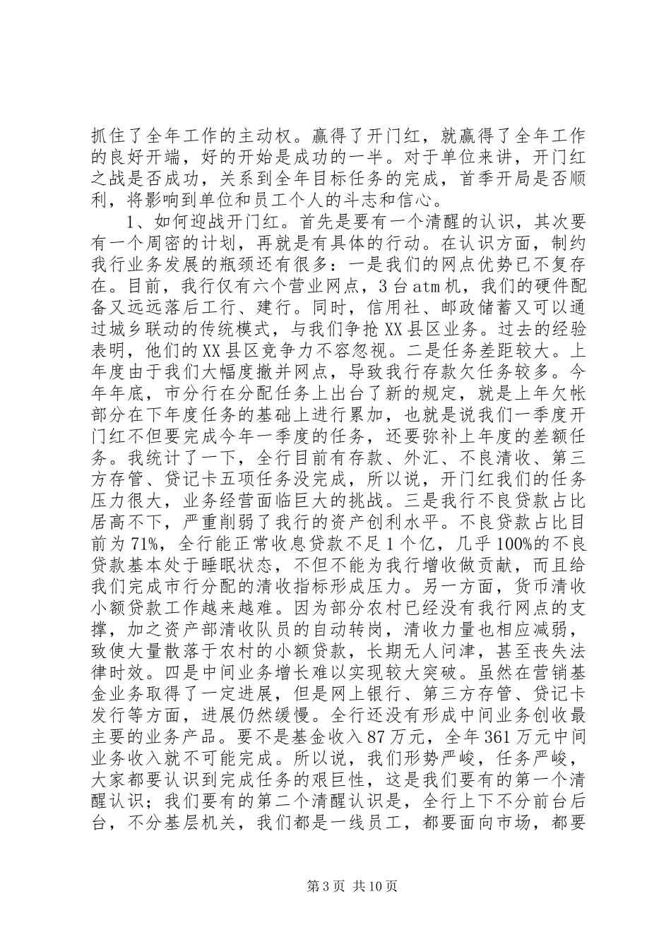 银行年终决算及开门红工作领导讲话发言_第3页