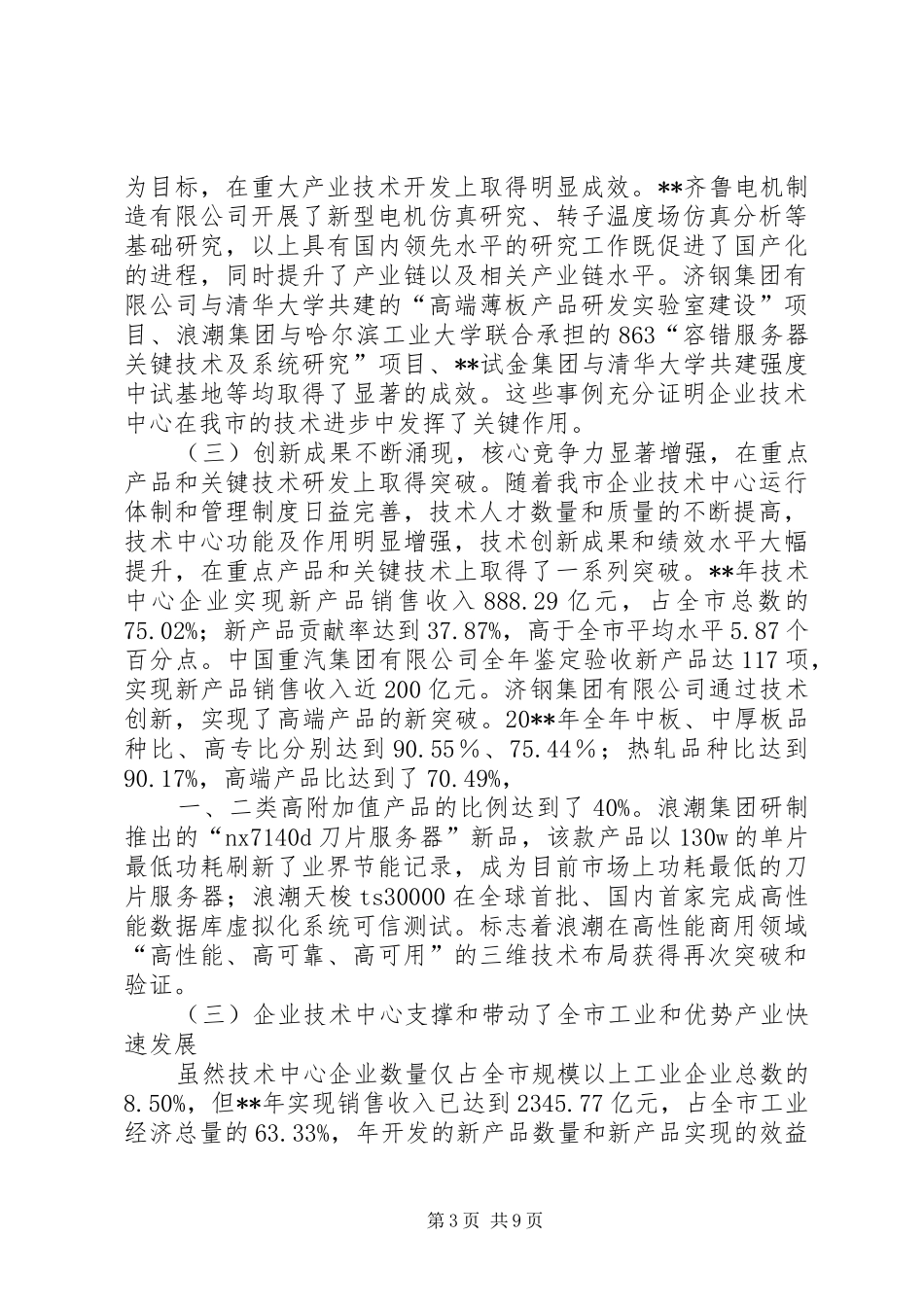副主任在企业技术创新工作会议上的讲话发言_第3页