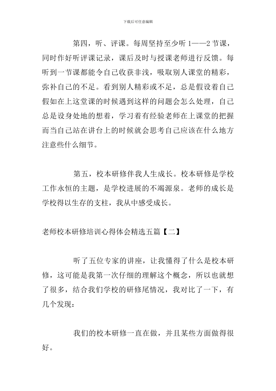 教师校本研修培训心得体会精选五篇_第3页