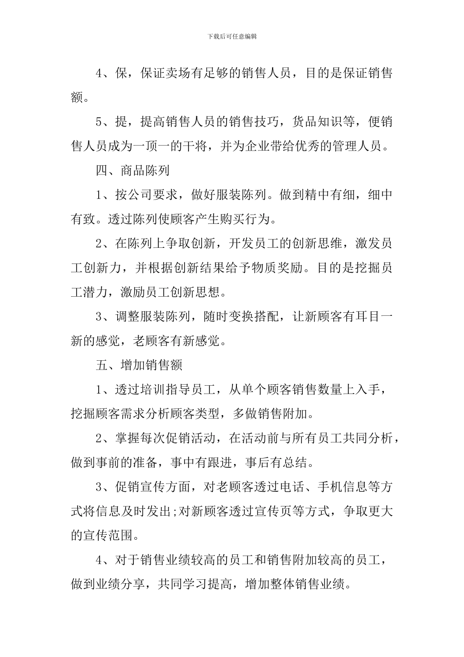 超市店长2024工作计划怎么写_第2页