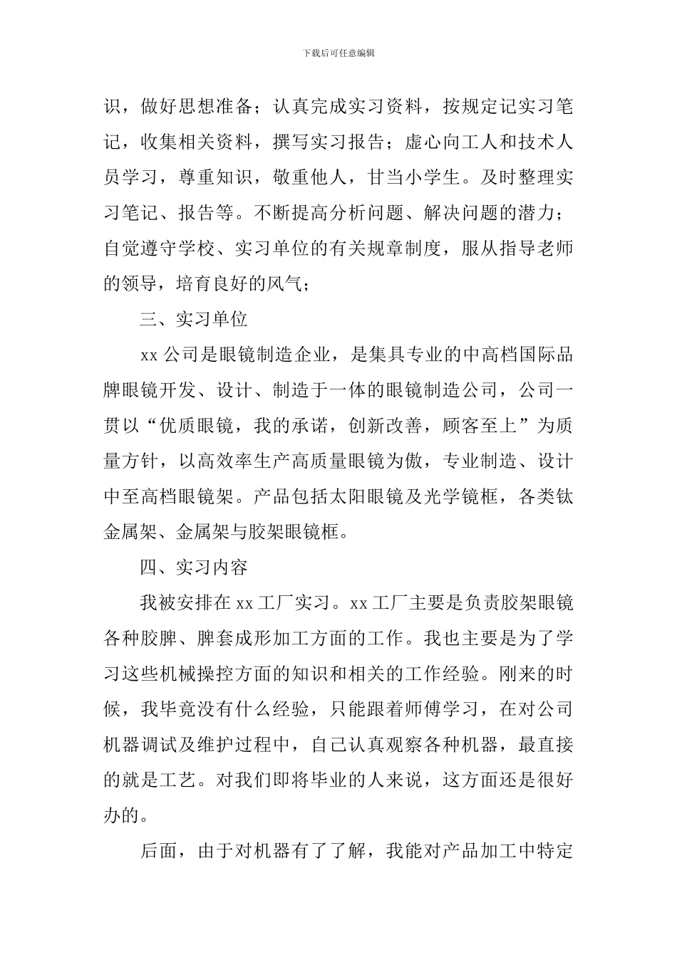 去工厂实习报告_第2页