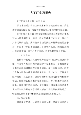 去工厂实习报告