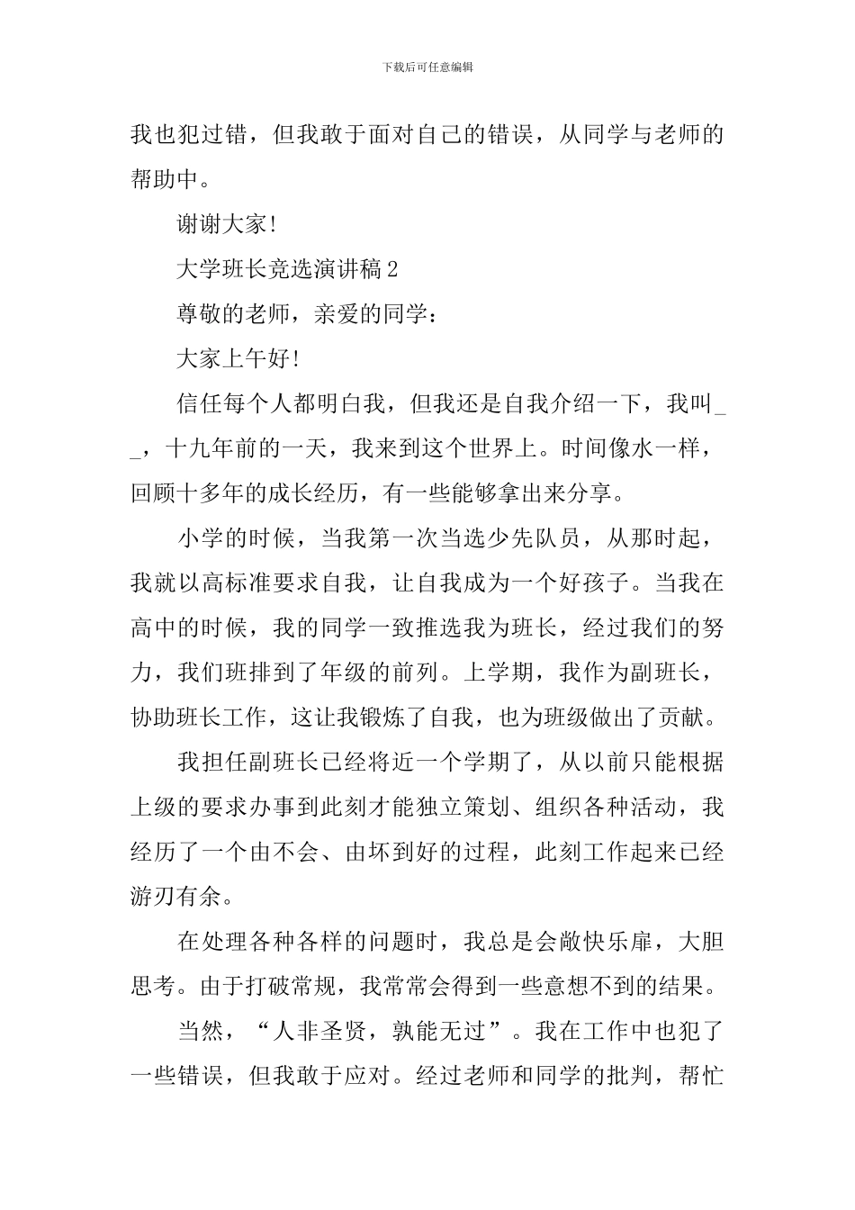 大学班长竞选演讲稿_第2页