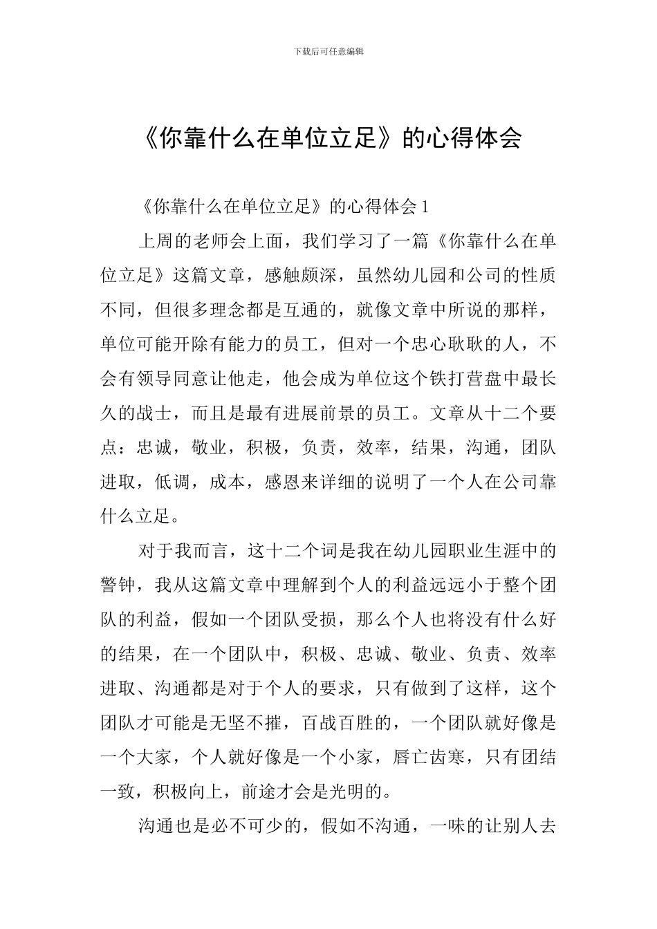 《你靠什么在单位立足》的心得体会_第1页