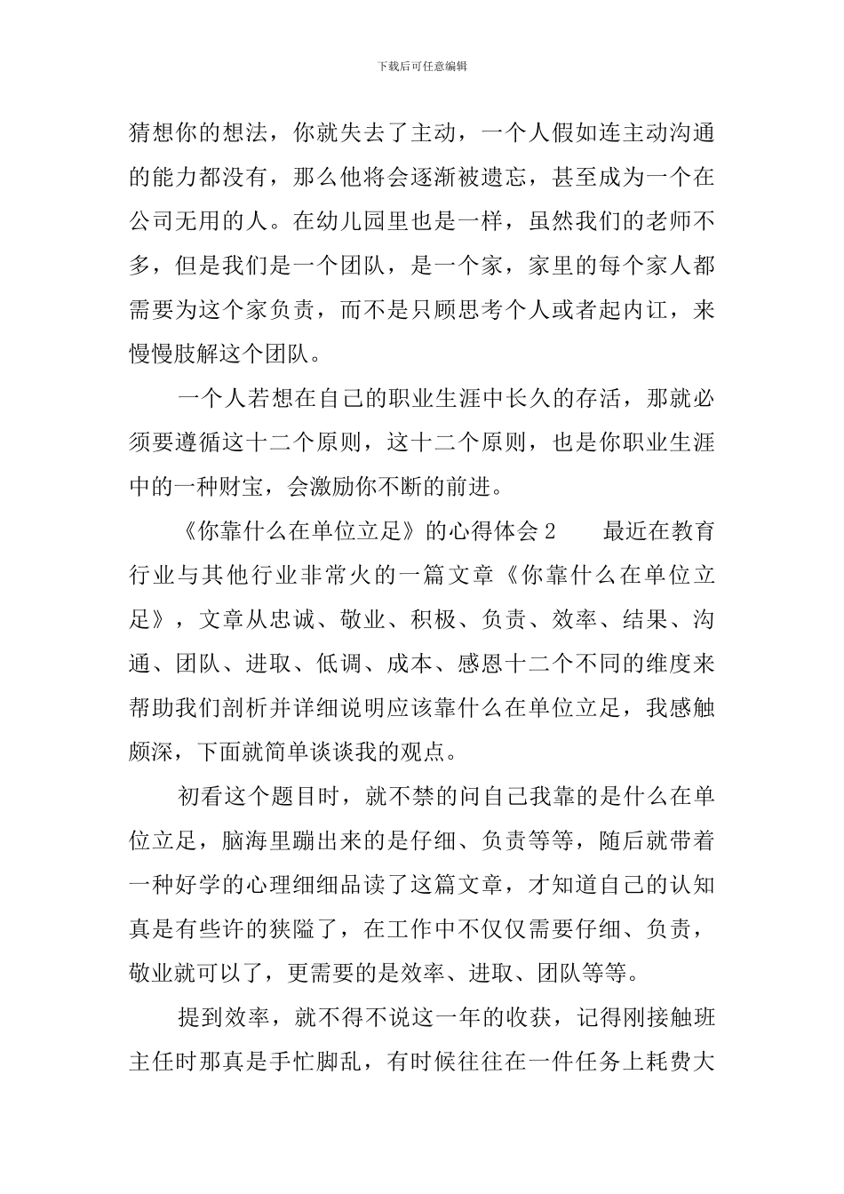 《你靠什么在单位立足》的心得体会_第2页