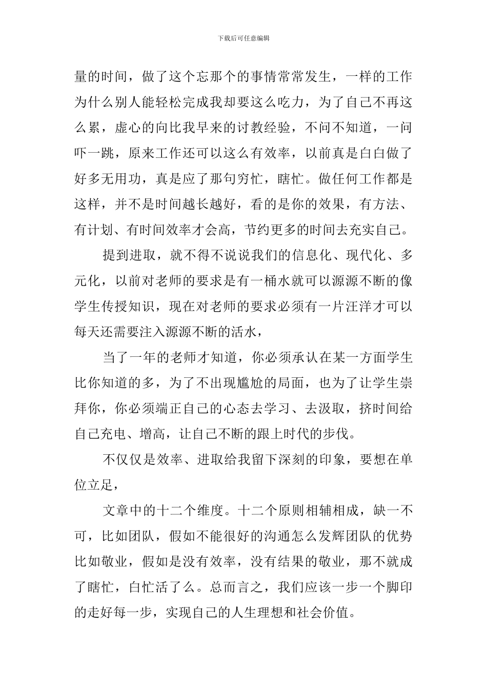 《你靠什么在单位立足》的心得体会_第3页