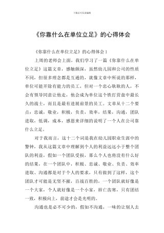 《你靠什么在单位立足》的心得体会