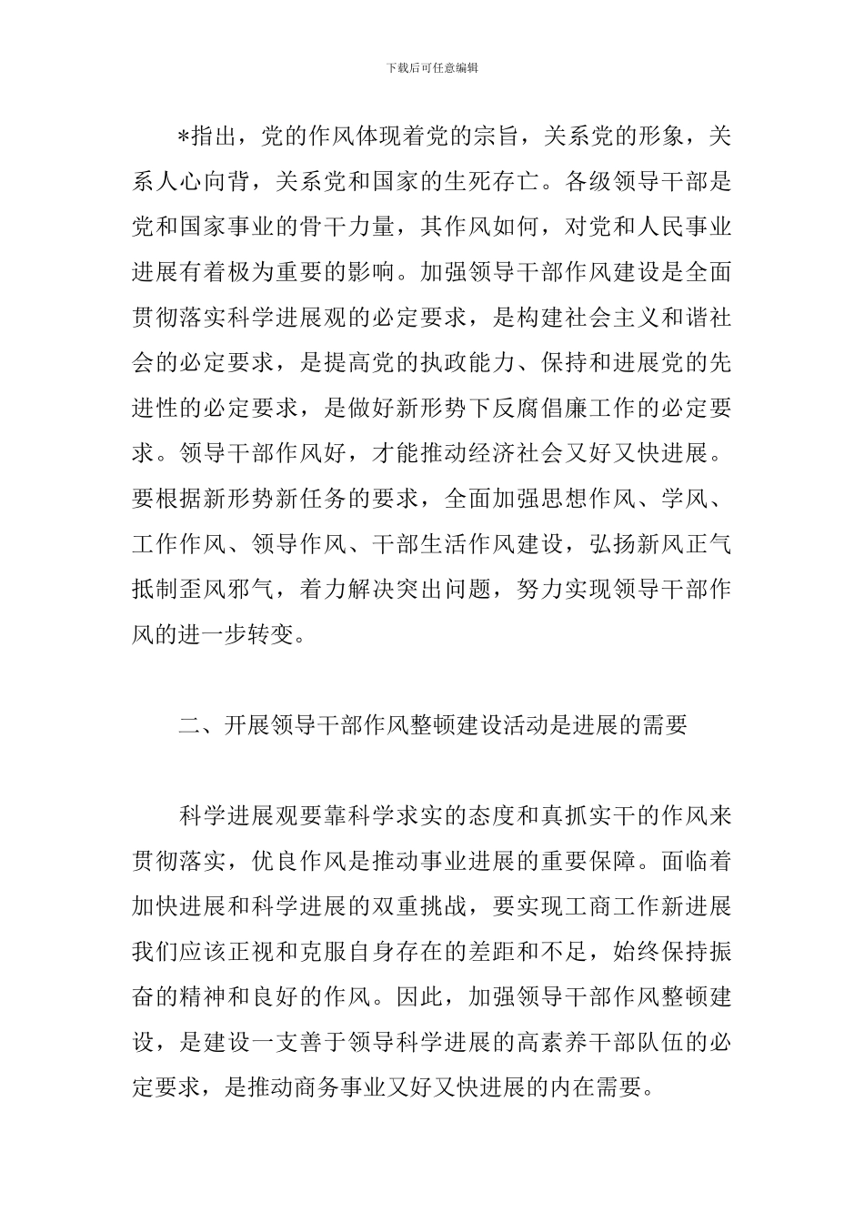 作风整训心得体会_第2页