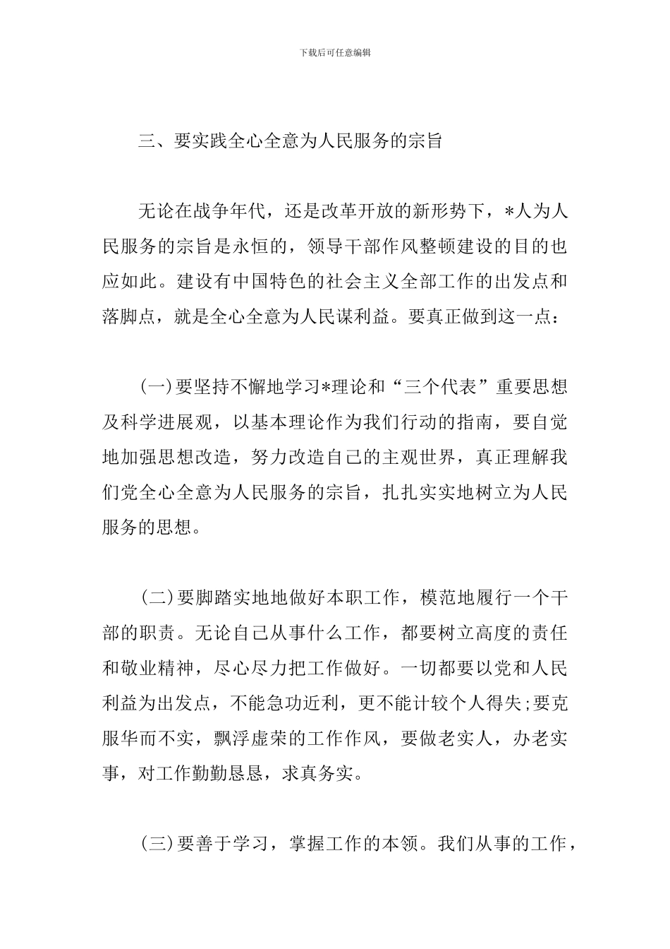 作风整训心得体会_第3页