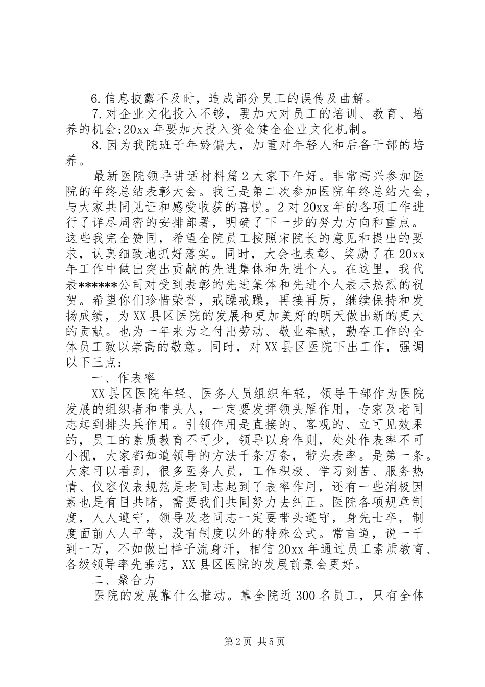 最新医院领导讲话_第2页