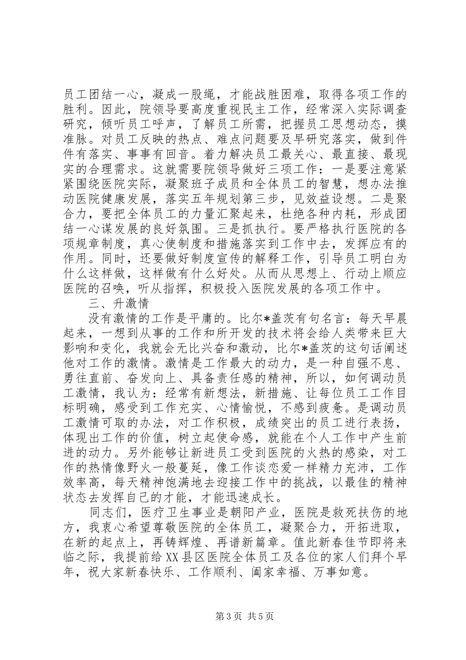 最新医院领导讲话_第3页