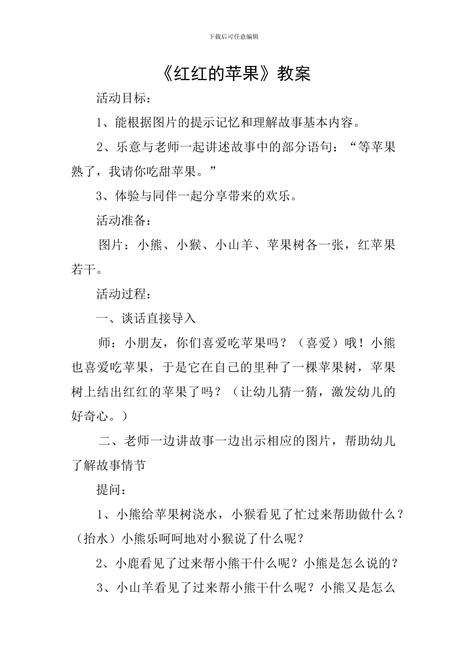 《红红的苹果》教案_第1页