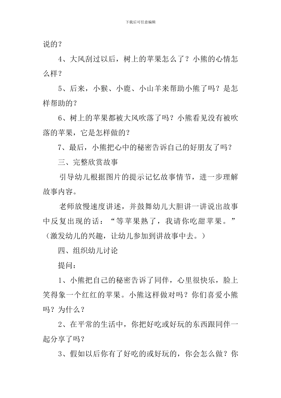 《红红的苹果》教案_第2页