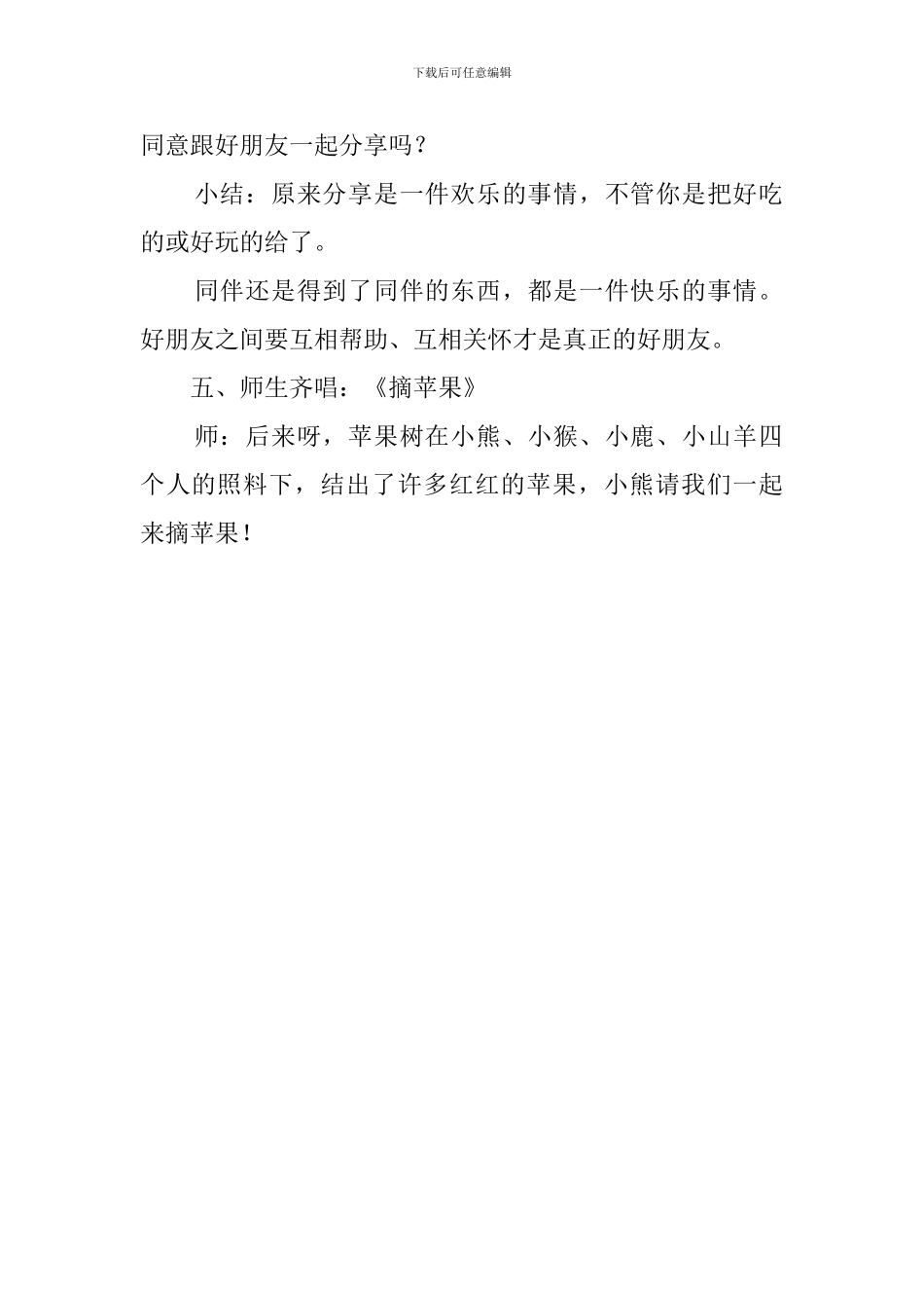 《红红的苹果》教案_第3页
