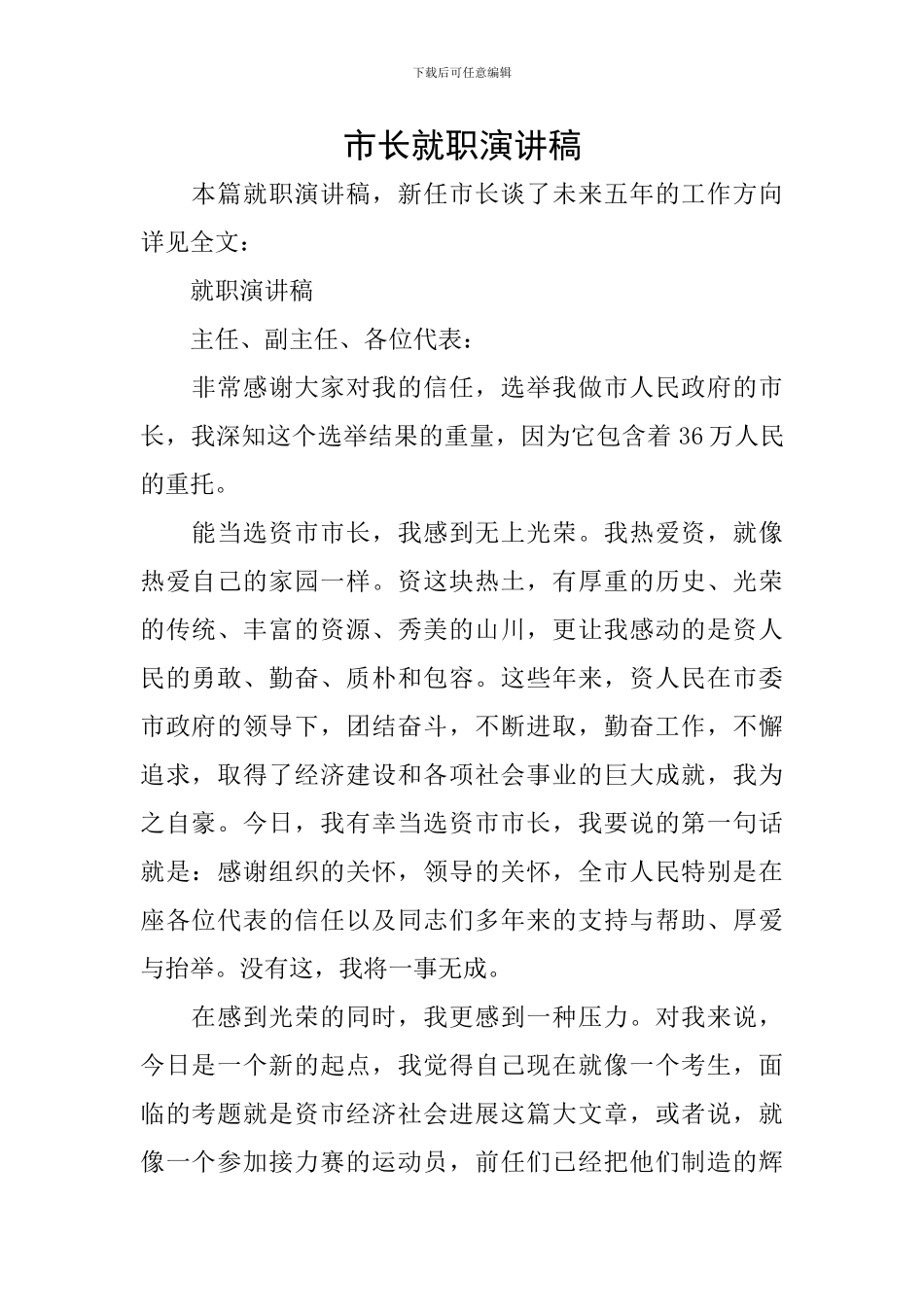 市长就职演讲稿_第1页