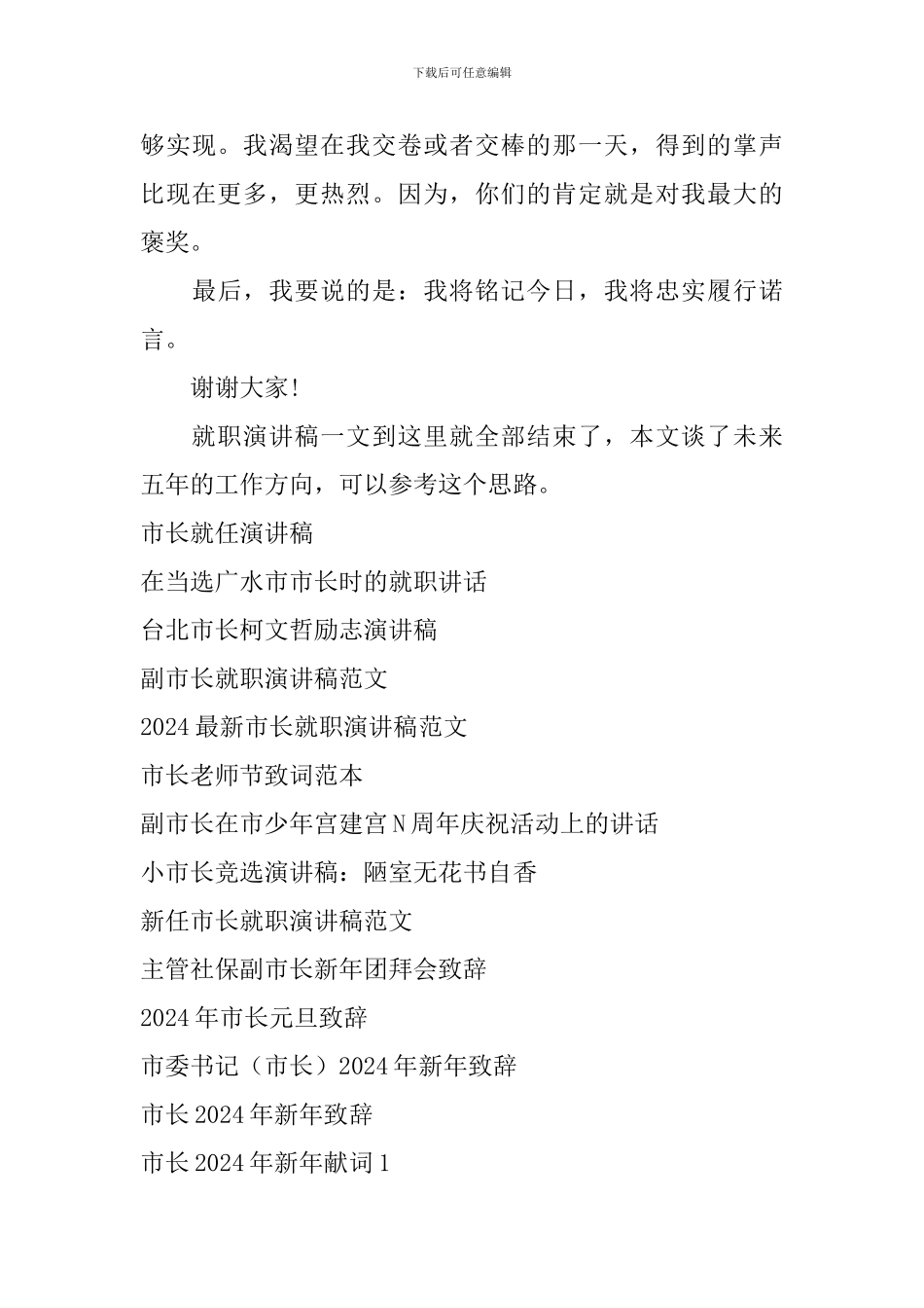 市长就职演讲稿_第3页