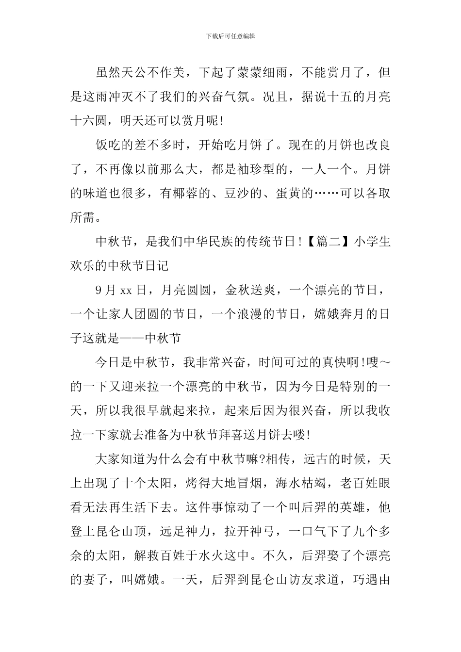 小学生快乐的中秋节日记_第2页