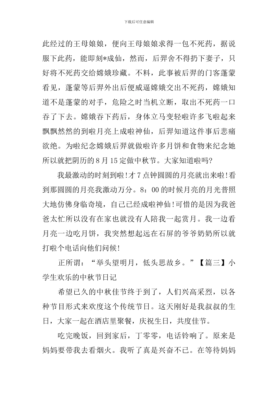 小学生快乐的中秋节日记_第3页