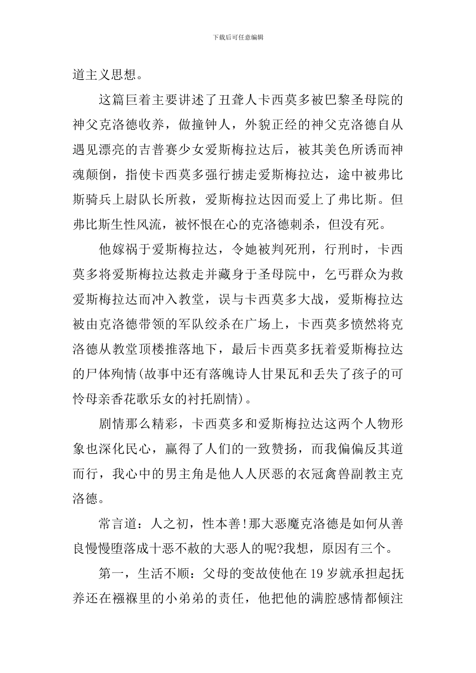 巴黎圣母院读书心得2000字优秀范文_第2页