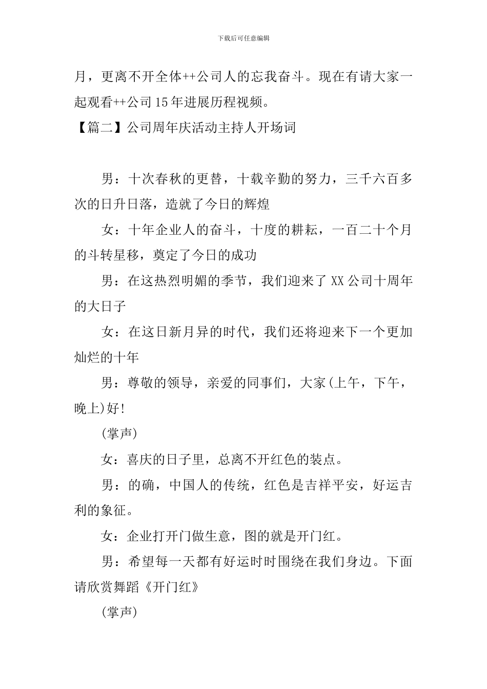 公司周年庆活动主持人开场词_第2页