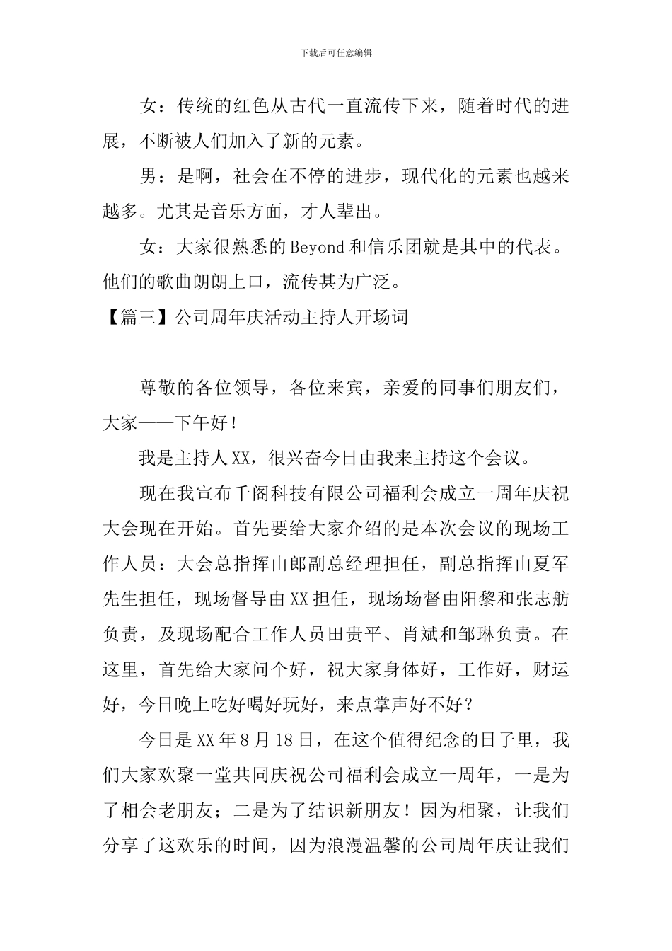公司周年庆活动主持人开场词_第3页