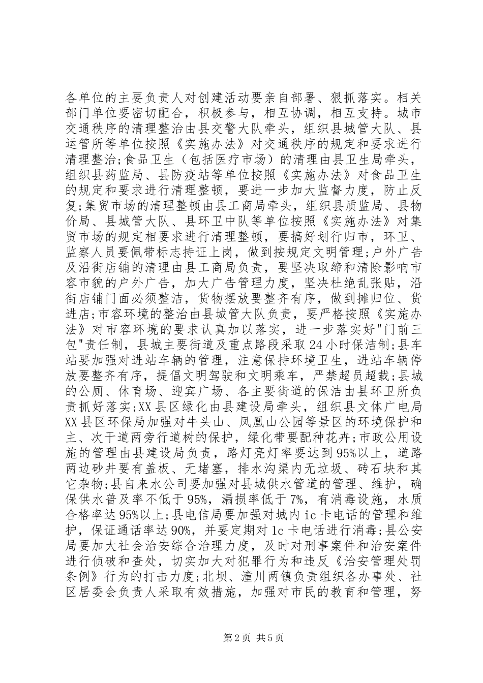 在创建文明卫生县城大会上的讲话发言_1_第2页