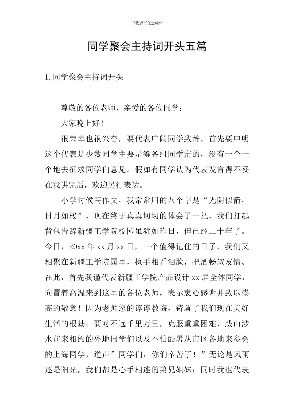 同学聚会主持词开头五篇_第1页