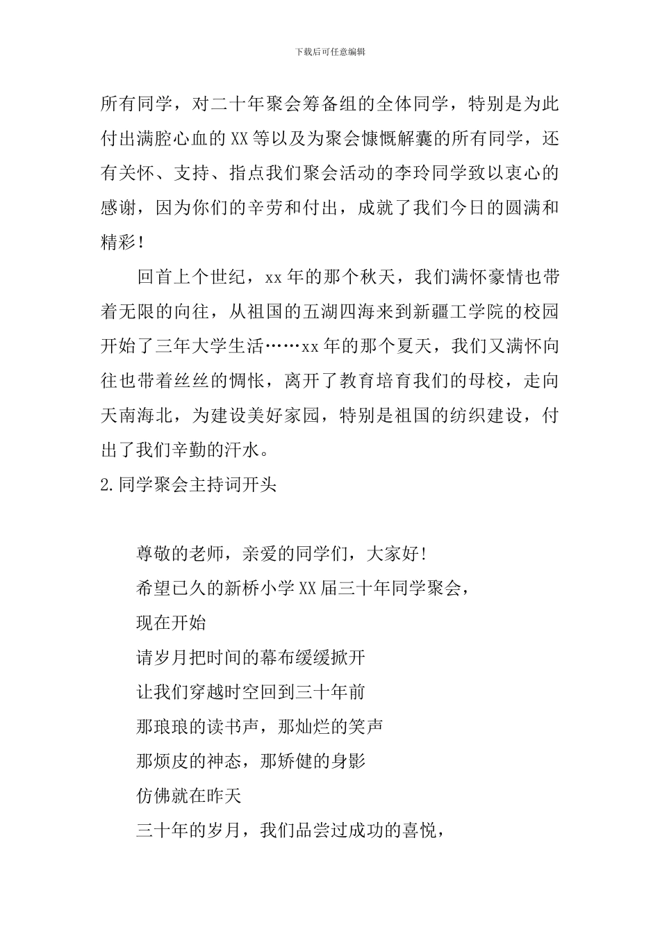 同学聚会主持词开头五篇_第2页