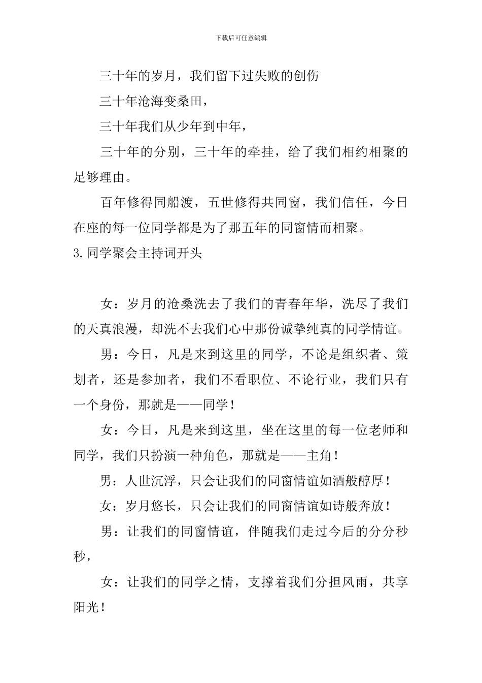 同学聚会主持词开头五篇_第3页