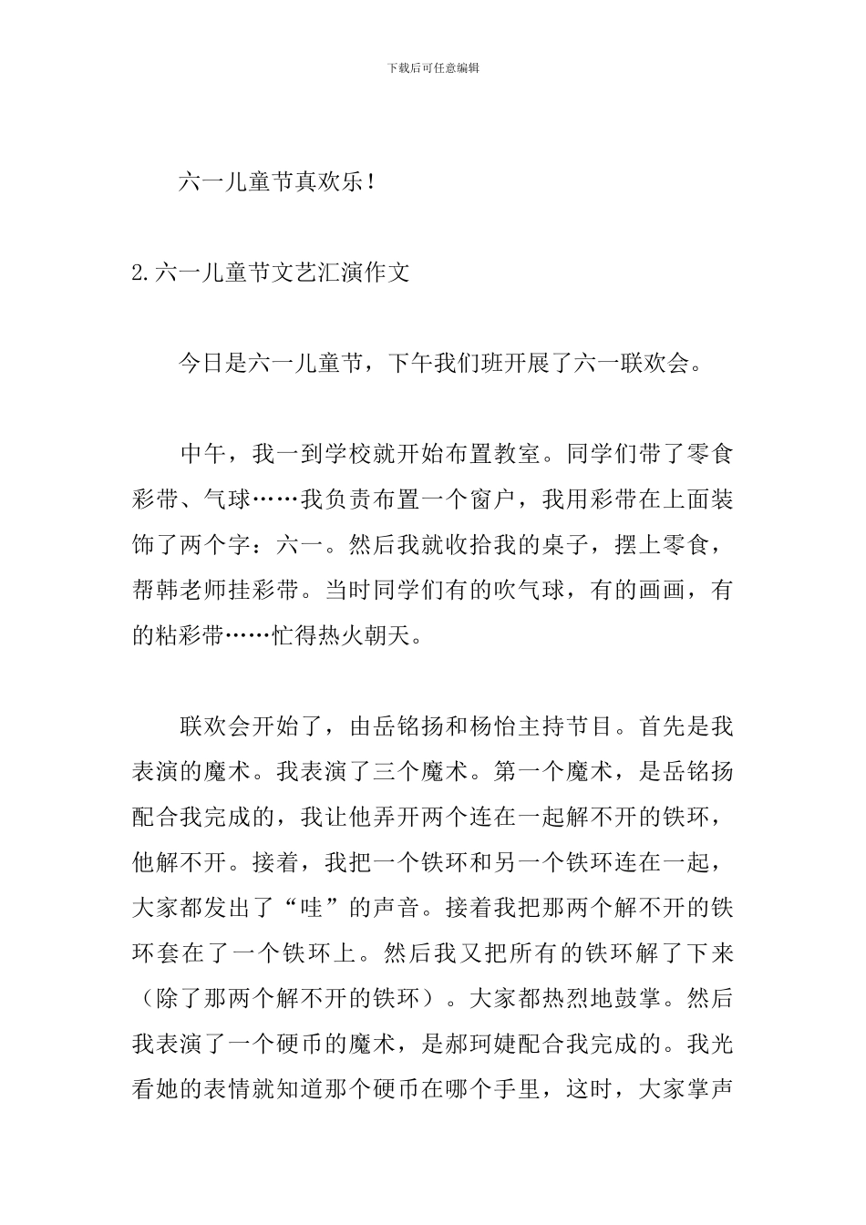 六一儿童节文艺汇演作文5篇_第2页