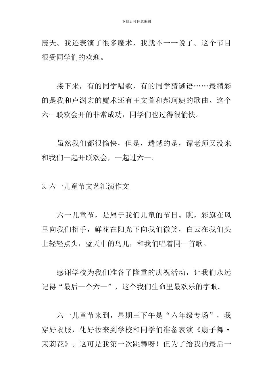 六一儿童节文艺汇演作文5篇_第3页