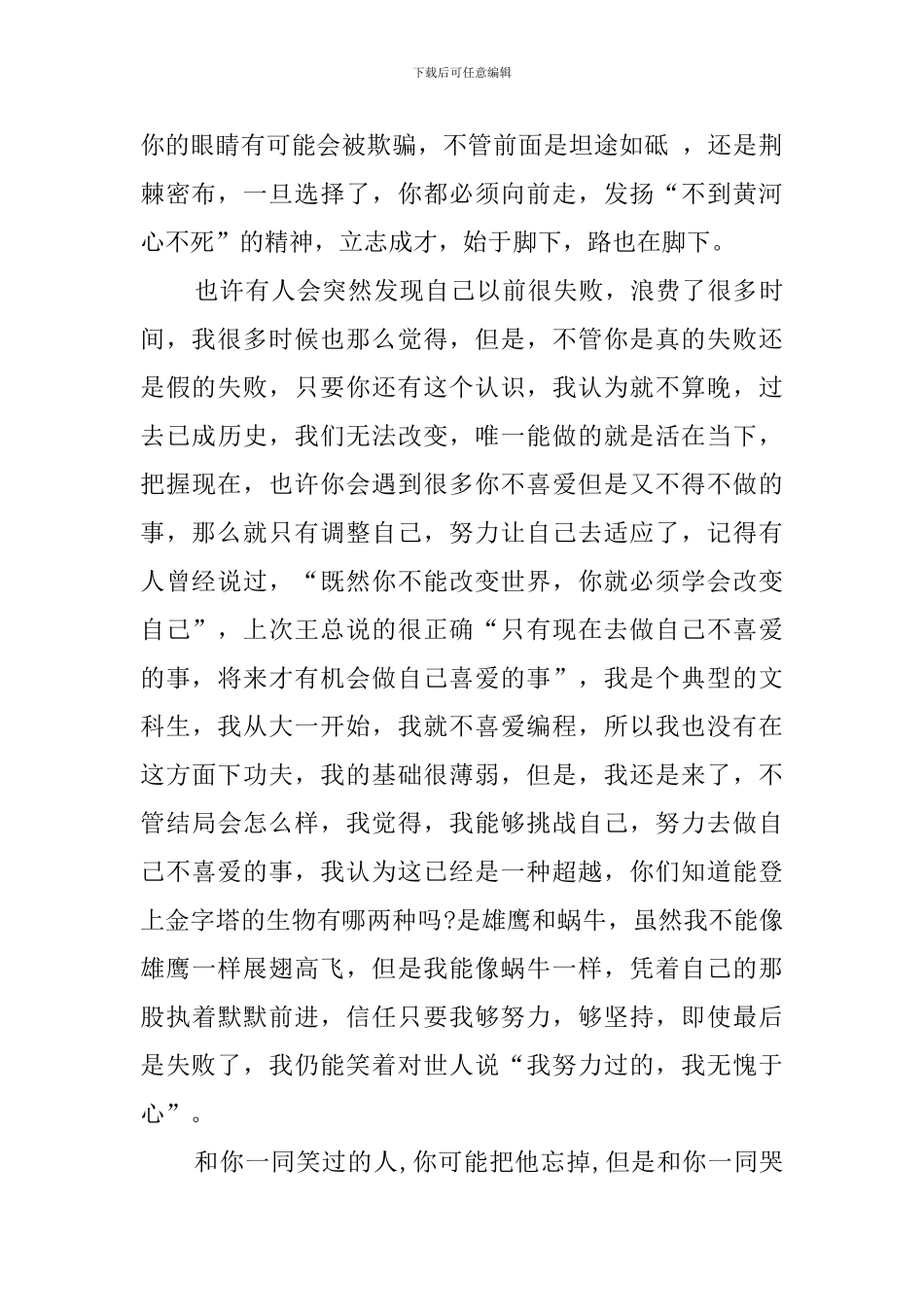 立志成才的演讲稿范文_第2页