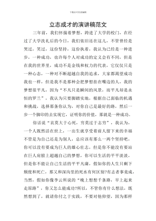 立志成才的演讲稿范文