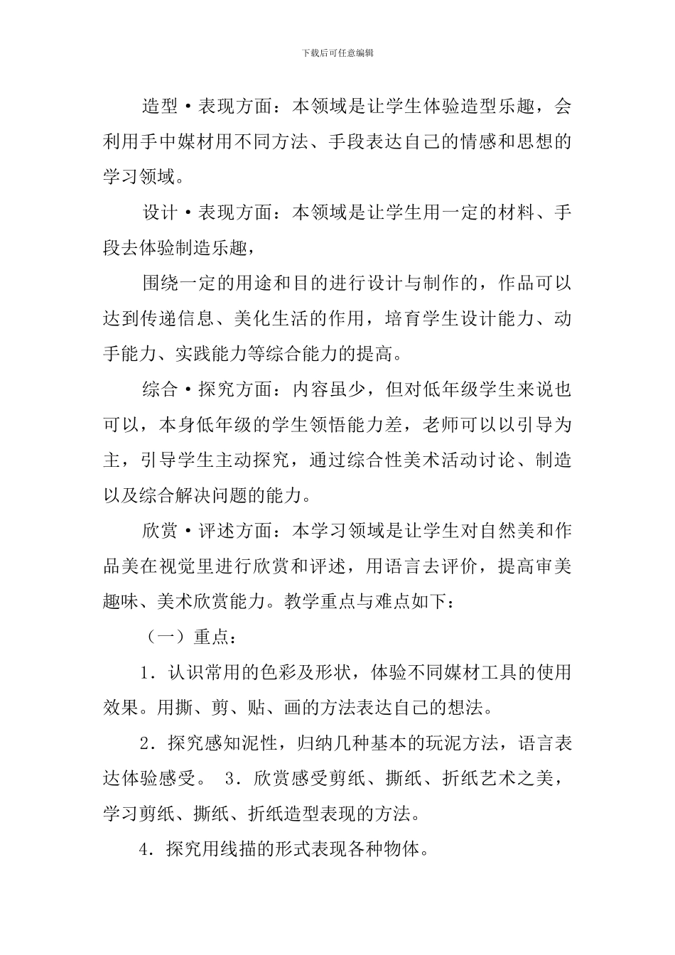 【必备】一年级美术教学计划4篇_第2页