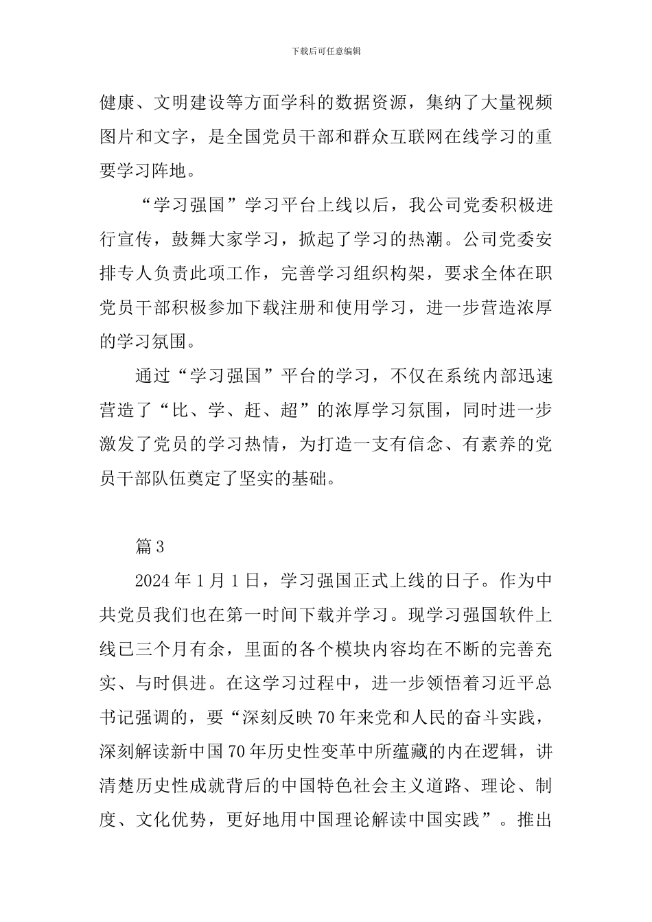 教师“学习强国”平台学习有感10篇_第3页