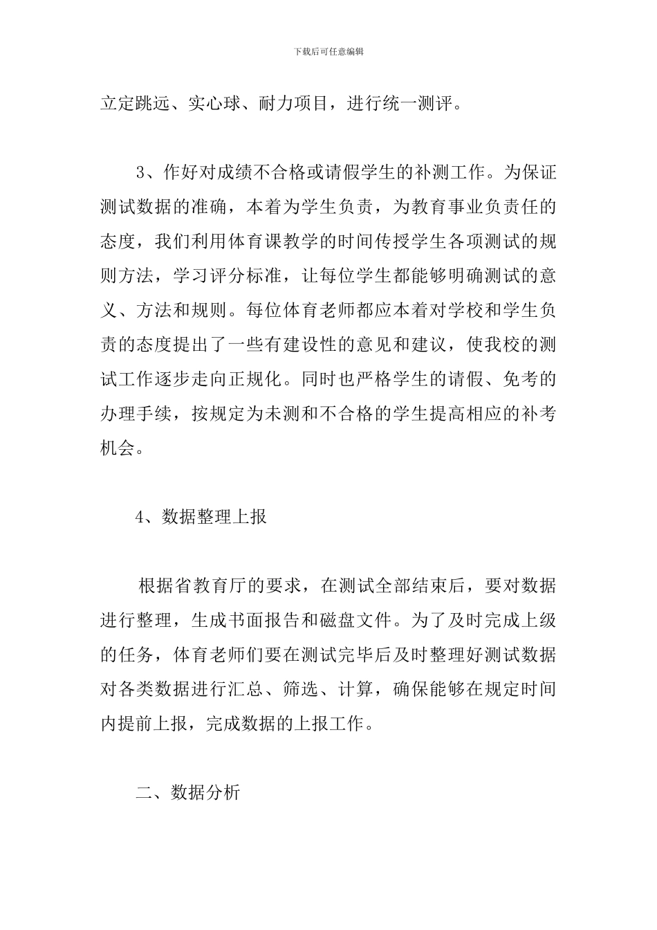 县二中学生体质健康测试总结_第2页