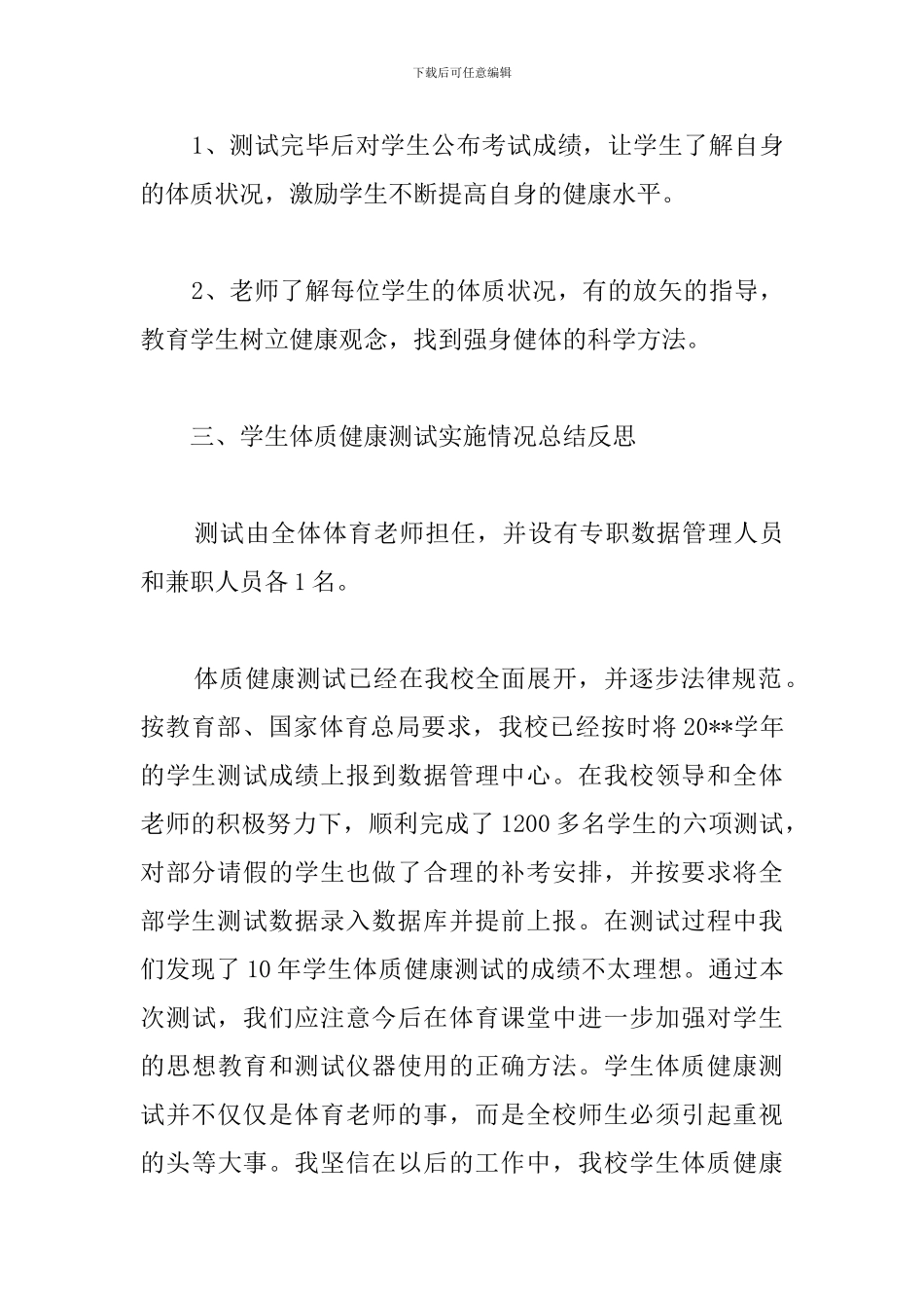 县二中学生体质健康测试总结_第3页