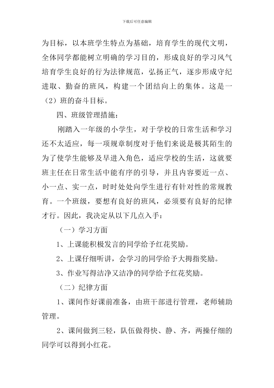 小学新学期一年级班主任的工作计划_第2页