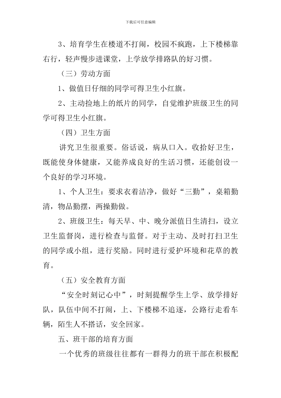 小学新学期一年级班主任的工作计划_第3页