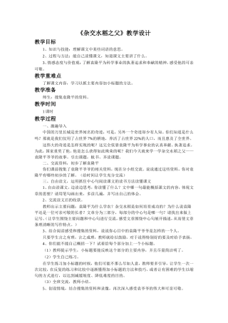 《杂交水稻之父》教学设计