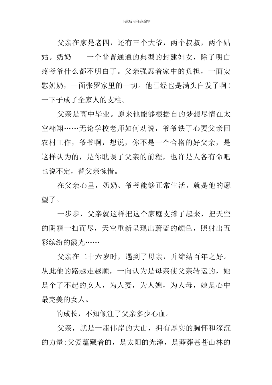 感恩父亲节作文_第2页